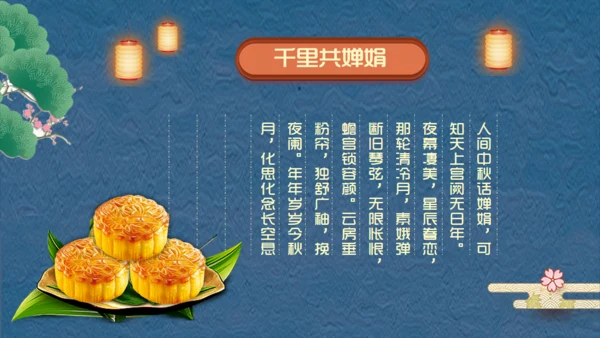阖家团圆中秋节宣传通用PPT模板