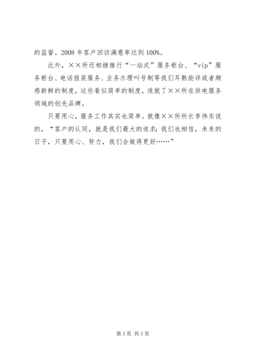 供电所先进事迹材料.docx
