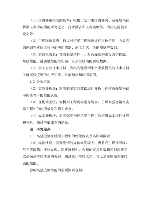 高强度钢在桥梁工程中的应用探讨