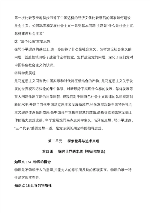 生活与哲学学业水平考试复习资料