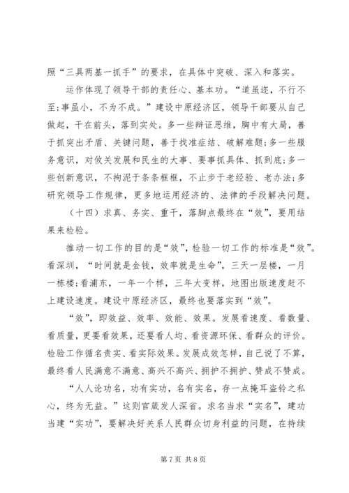 学习何平九论：不说空话多干实事.docx