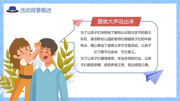 蓝色卡通手绘父亲节亲子活动策划PPT模板