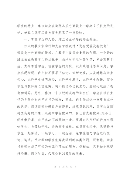 新学期德育工作计划10篇.docx