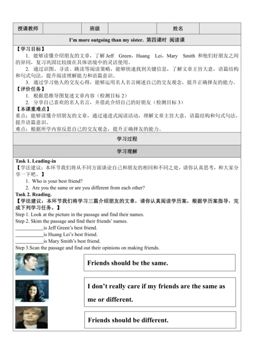 Unit 3 I'm more outgoing than my sister.大单元整体教学分析+