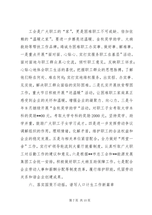 煤矿工会新年工作计划.docx