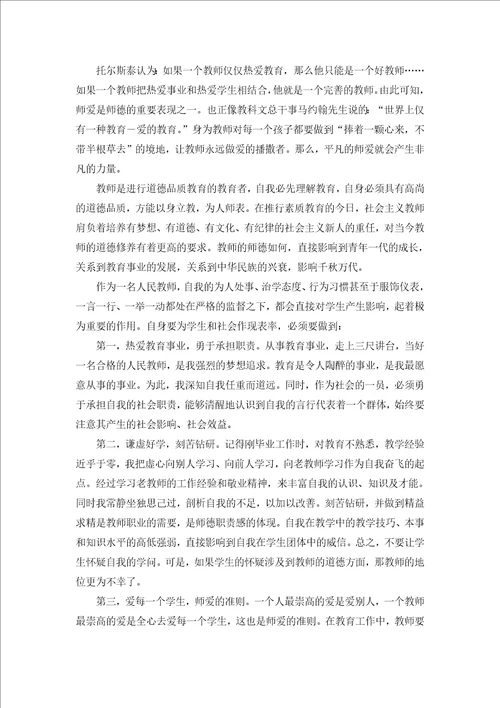 教师师德讲座800字心得体会5篇