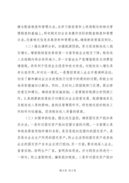 国税局纳税人管理调研报告.docx