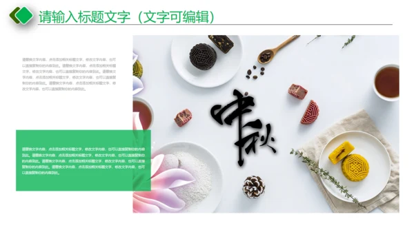 浓情月意中秋月饼推广宣传通用PPT模板