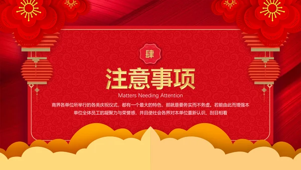 红色简约大气公司年会通用PPT模板
