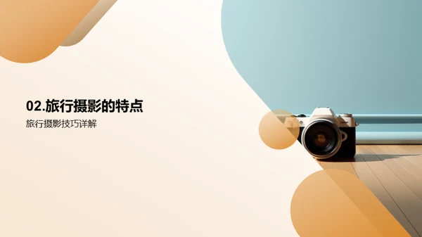 旅行摄影探索
