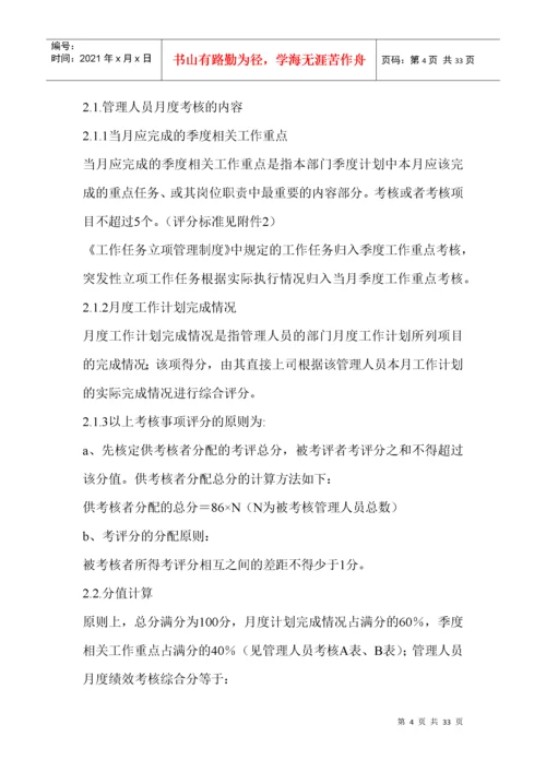 公司绩效考核制度实例.docx