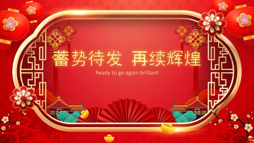 喜庆2022中国风虎年新年拜年电子贺卡PPT