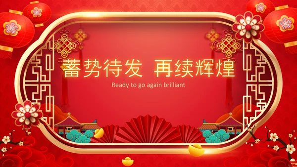喜庆2022中国风虎年新年拜年电子贺卡PPT