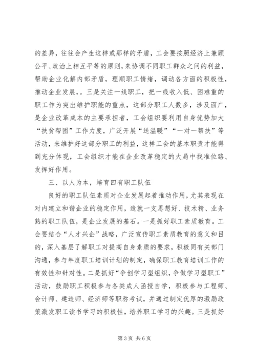创建和谐隆尧发挥工会作用 (4).docx