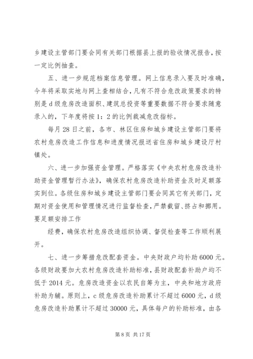 农村危房改造推进工作会发言 (4).docx