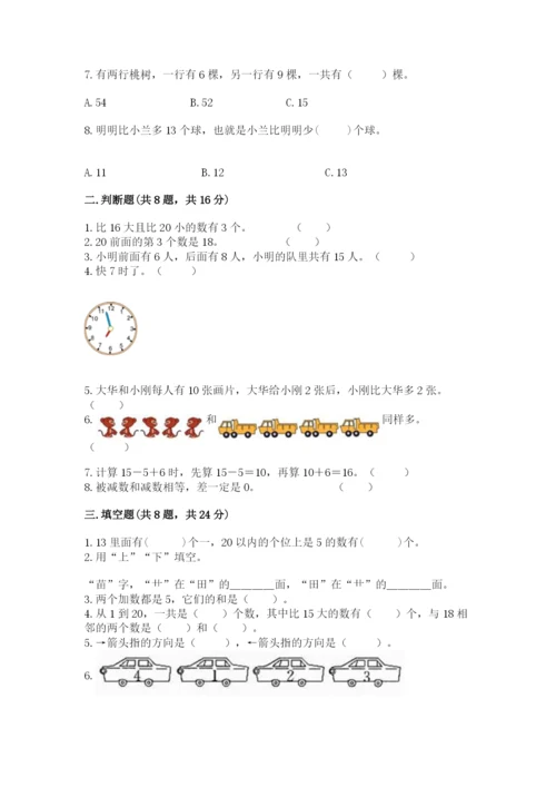 人教版一年级上册数学期末测试卷带答案（a卷）.docx