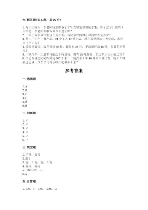北师大版数学三年级下册期末测试卷附答案.docx