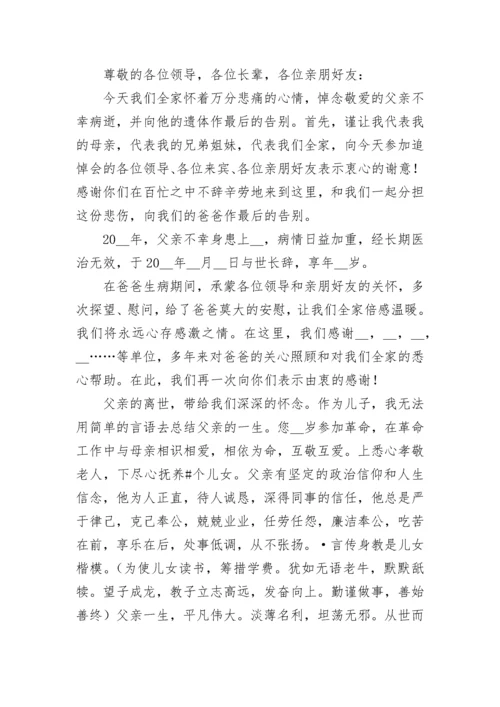 悼念父亲的悼念词（精选10篇）.docx