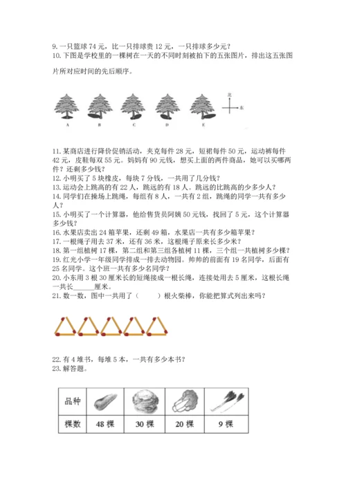 小学二年级上册数学应用题100道附答案【综合题】.docx
