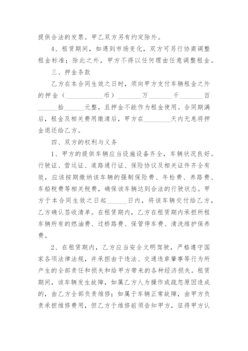 车辆委托租赁合同.docx