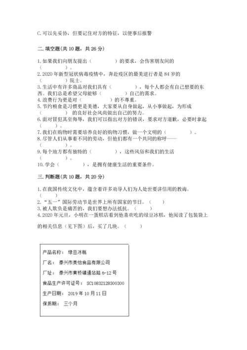 2023部编版四年级下册道德与法治期末测试卷含答案下载.docx