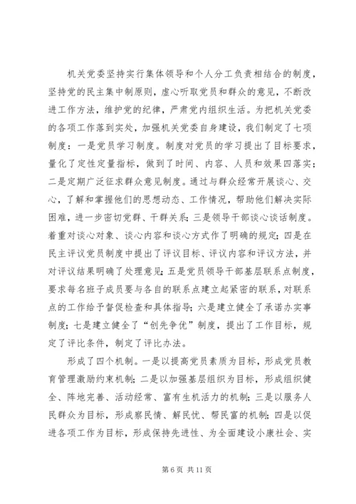 市政协机关党委工作报告 (4).docx
