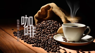 休闲下午茶美味咖啡厅介绍咖啡介绍PPT咖啡豆