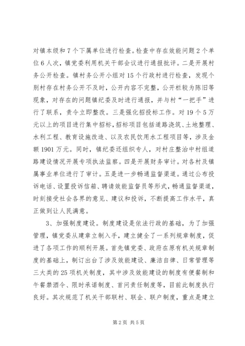 乡镇机关效能建设年终的工作总结.docx