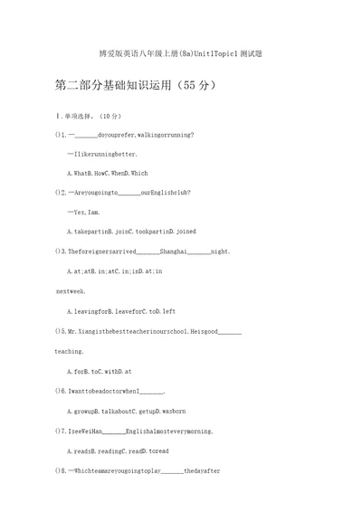 仁爱版英语八年级上册8aUnit1Topic1测试题