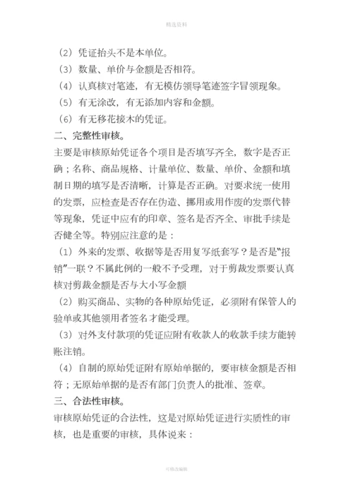 财务培训第二讲原始凭证的审核和制度建设.docx