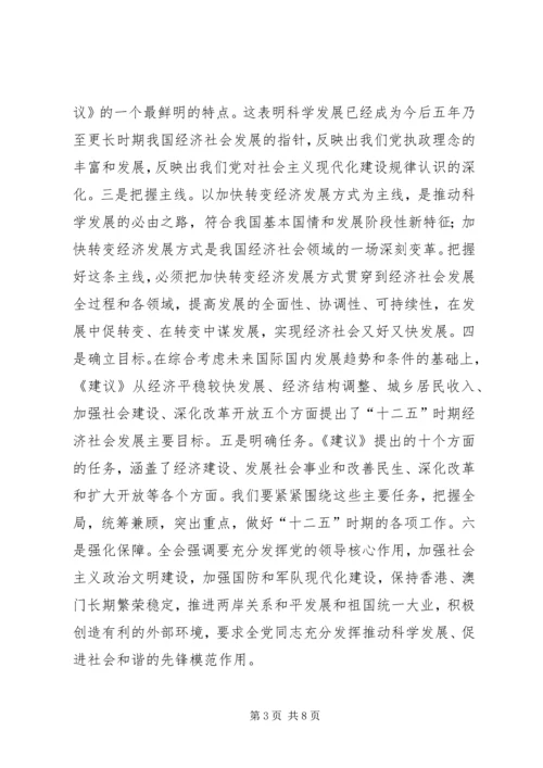 卢展工就学习贯彻十七届五中全会精神作重要讲话.docx