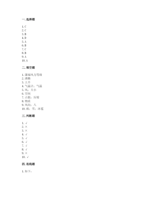 教科版三年级上册科学期末测试卷及一套答案.docx