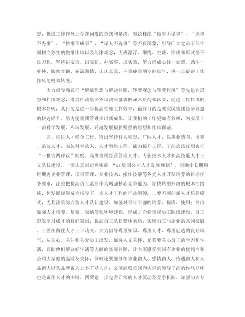 精编之集团党委工作计划书.docx