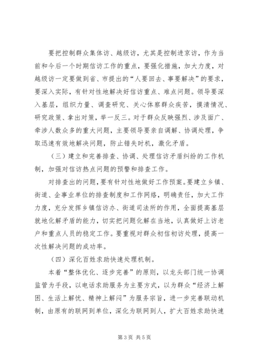 在大接访活动是信访工作的调研报告.docx