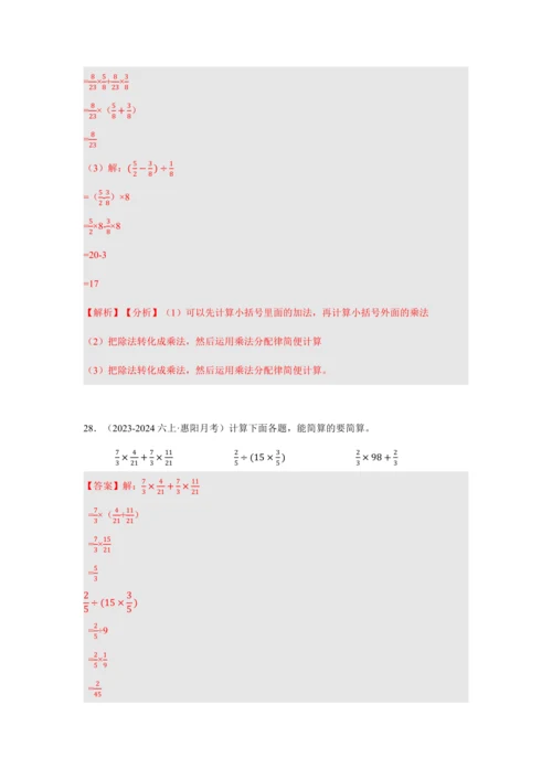 第三单元《分数除法》(计算题篇三大题型)单元复习讲义(知识梳理+典例精讲+专项精练)-2024-20
