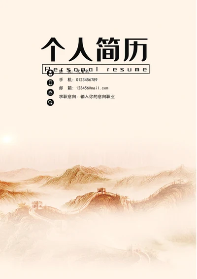 军人军校生军转业公务员个人简历模板word简历