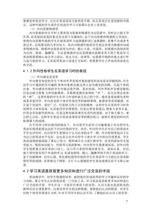 学生个体差异对英语学习的影响--毕业论文设计.docx