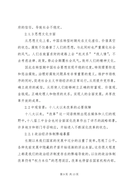 当前我国党风廉政建设的必要性.docx