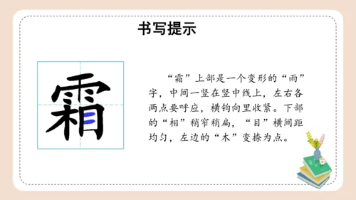 统编版三年级语文下册同步高效课堂系列第二单元《语文园地》（教学课件）