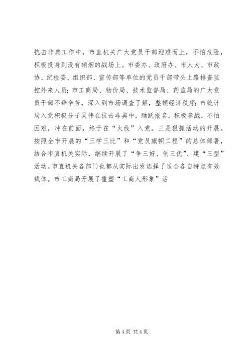 机关党的建设调研报告 (8).docx