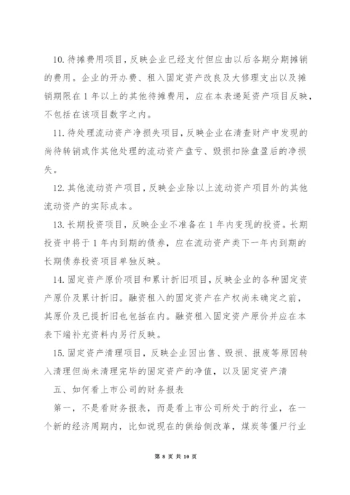 怎样审阅会计报表.docx