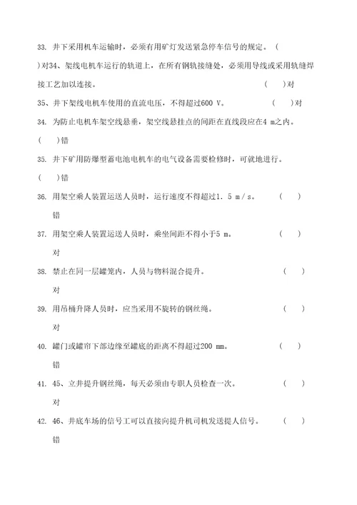 煤矿电工试题库