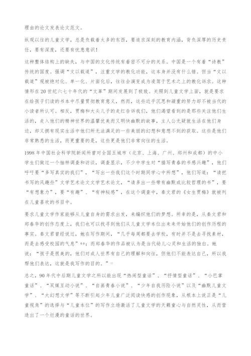 儿童文学创作视角的转变-文学艺术论文.docx