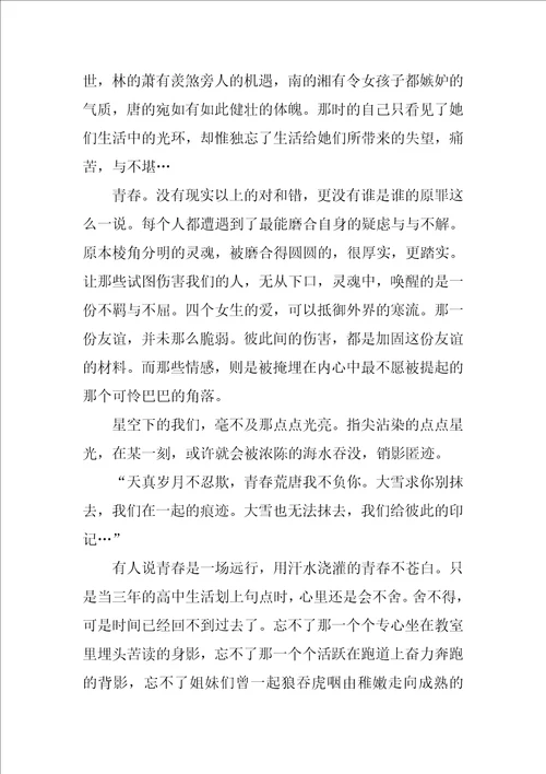 八年级作文电影小时代观后感XX字