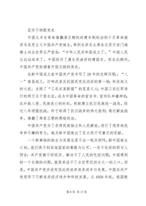 第一篇：坚定不移跟党走.docx