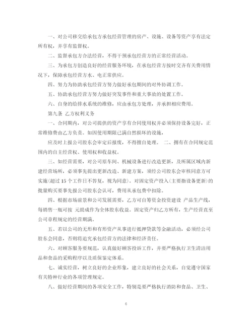 2023年部门承包经营合同.docx