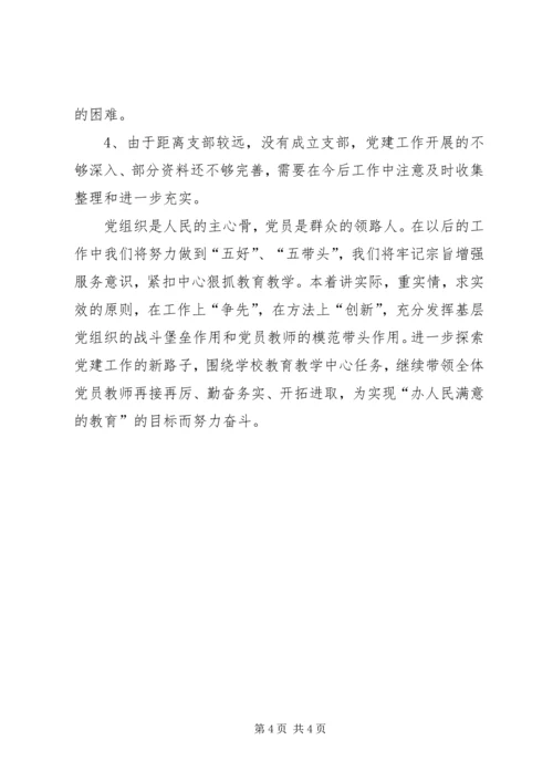 学校组织建设工作汇报材料.docx