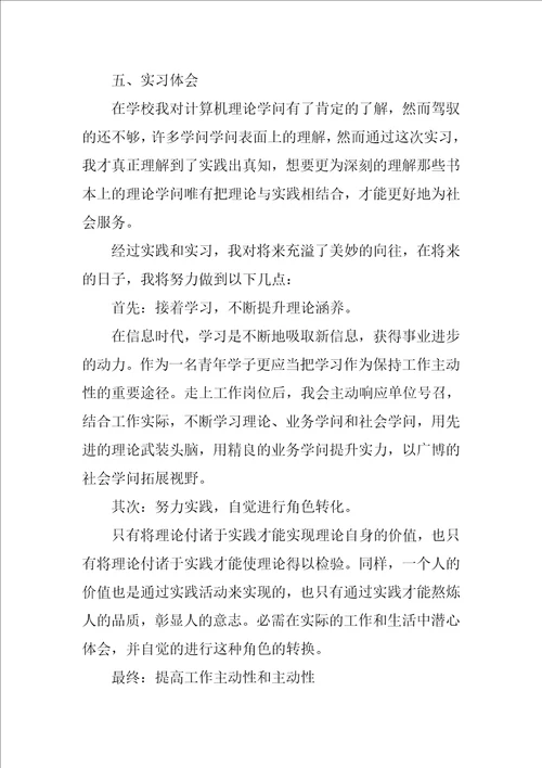 三峡大学毕业实习报告