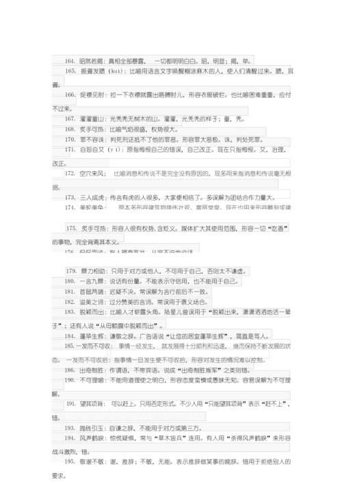 (完整版)高考成语500个高中常用成语大全.docx