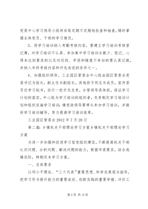 乡镇干部理论学习培训方案.docx